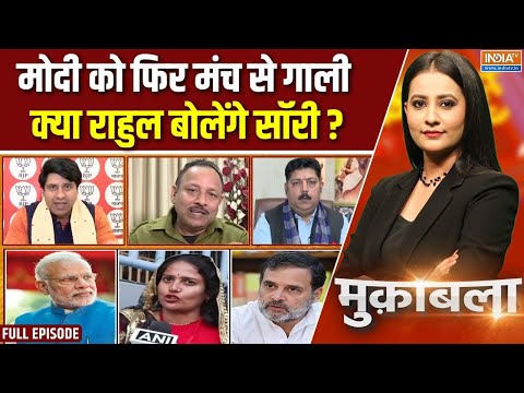 Muqabla: मोदी से इतनी नफरत, बात 'कब्र' तक? | Manju Lata Meena Remark | Rahul Gandhi | Congress Rally