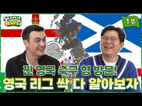 영국 지도 분석, 업그레이드 버전 나왔다! 이번엔 4개국 총출동!