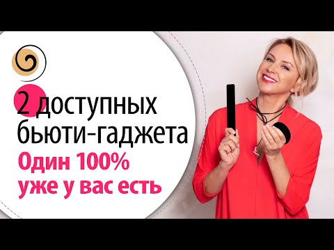 Техники с 2 очень простыми гаджетами, чтобы улучшить овал лица, убрать брыли и кисетные морщины