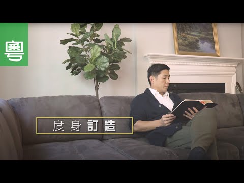 ⟪度身訂造⟫ 電視見證 TV1754 (HD粵語)