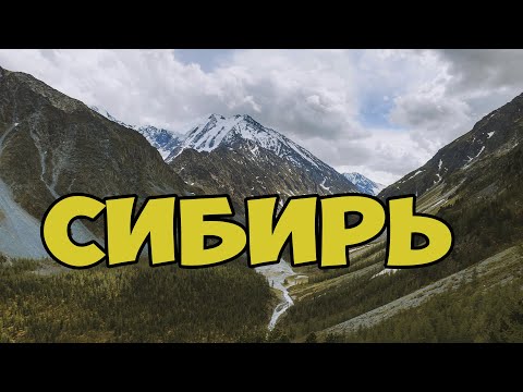 ДИКАЯ СИБИРЬ — ЦАРСТВО МОРОЗА И ЗВЕРЕЙ | Документальный фильм