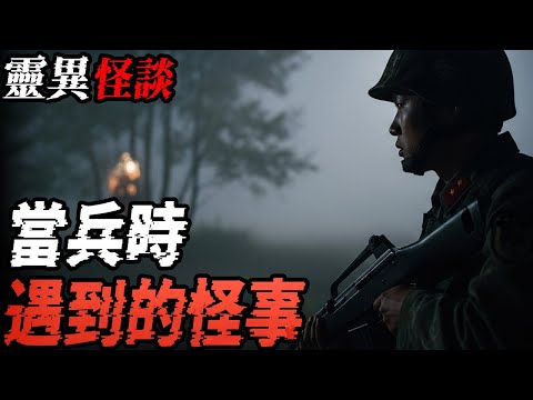 看到已经去世的人|当兵时遇到的怪事|怨妇|刘二嫂子探阴|手掌上的小马驹|鬼故事|恐怖故事|解压故事#都市傳說#灵异诡谈#靈異事件#北京#天津#助眠#睡前故事#噩梦#懸疑故事#horror #电影