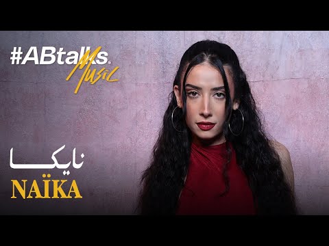 #ABtalks Music with Naïka | Vol. 19 | مع نايكا
