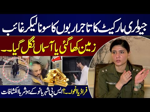 Ichra Jewelry Market Incident | Trader Disappears with Billions in Gold | SP Sheherbano's Reveals