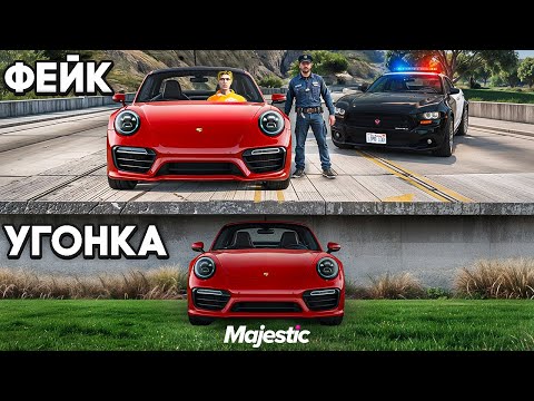 СПРЯТАЛ УГОНКУ от ГОСНИКОВ на GTA 5 RP MAJESTIC