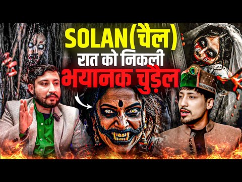 सोलन में दिखी भयानक  चुड़ैल । Horror Story of Solan  | Ghost Story |Nahar Singh Devta