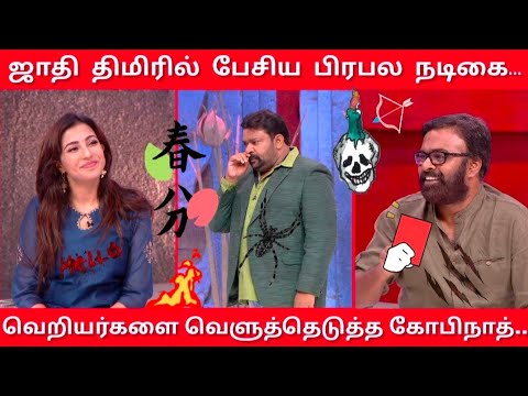🤦"நாயர் என்பது என் ஜாதிப் பெயர்தான்!" - நீயா நானாவில் வெடித்த ஜாதி விவாதம்!
