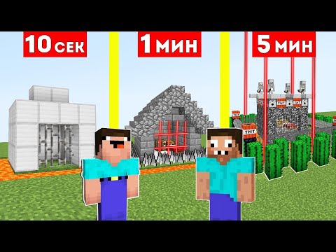 A NOOB AND A PRO BUILD A SECURE PRISON IN 10 SECONDS / 1 MINUTE / 5 MINUTES IN MINECRAFT BATTLE O...