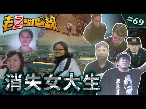 【落單陷危】遊富士山詭失蹤/期末考人間蒸發/橋上消失詭錄音/高鐵接人失音訊@cti52oz