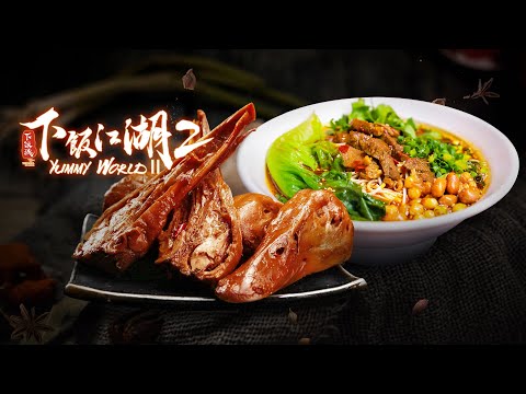 【ENG SUB】下飯江湖②丨 Yummy World  EP03 重慶：不是嘿辣