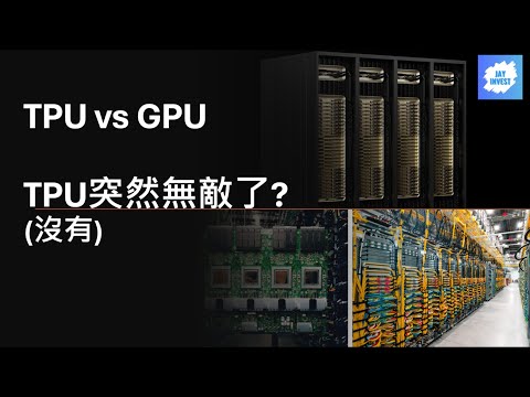 EP18 TPU vs. GPU: Is Google's Chip Suddenly Invincible? (Gemini 3.0, NVIDIA, & Valuation) 20251128