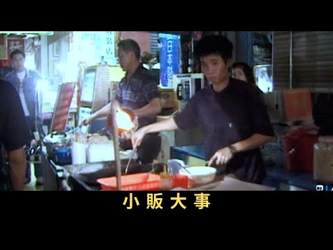 TVB 新聞掏寶 小販大事 九十年代末，發生多宗涉及小販事務隊執法的爭議。