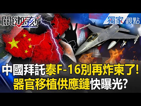 China, please, stop bombing Thailand with F-16s! Is Xi Jinping the one who lost?