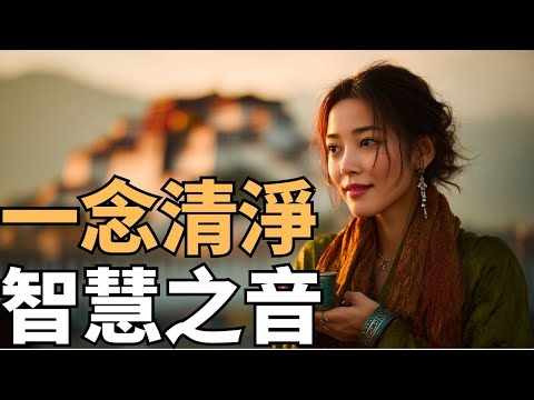 🌲 2025西藏秘境女聲民謠｜來自高原的純淨呼喚 🎶｜閱讀・工作・放空的療癒旋律 🍃｜森语唱片｜#西藏風格 #高原音樂 #女聲吟唱 #閱讀BGM #大自然音樂 #放鬆旋律