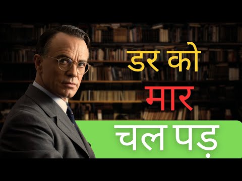 डर को हराओ, रास्ता खुद बन जाएगा 🔥 | Motivational Speech in Hindi