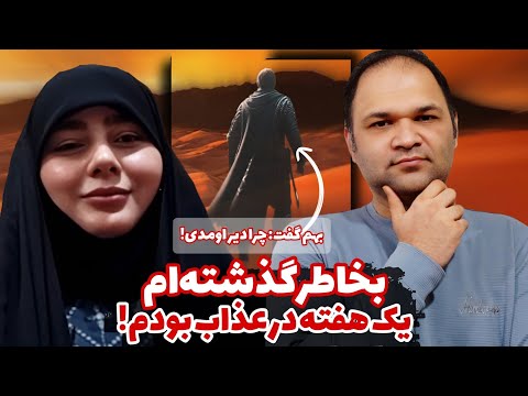 در تجربه‌ام متوجه شدم که سفیانی کیست | تجربه نزدیک به مرگ | زندگی پس از زندگی
