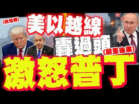 [Full Subtitles] "Explosion Triggers Nuclear Crisis": US and Israel Enrage Putin, in Disarray! Ru...