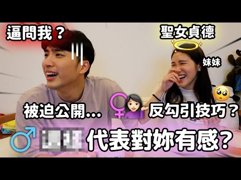 聊天就要在一起？原來男生這樣想？一招教妳如何讓男生暈船