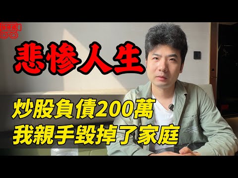 從拆遷一夜暴富到背負巨債被妻子唾棄，他的人生到底為何徹底失控？｜摩的司機徐師傅
