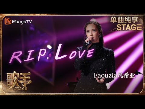 【歌手·单曲纯享】#Faouzia 《RIP,Love》用独特的阿拉伯转音为歌曲增添了层次感 非洲鼓更是让人眼前一亮 | Singer 2024 EP12 | MangoTV