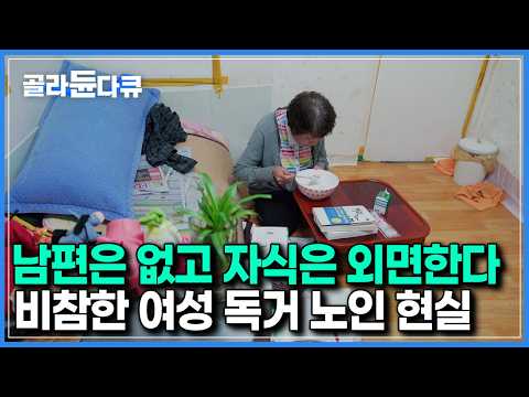 [ENG SUB] Why Elderly Women Live Longer But Suffer More In Isolation #PICKDOCU