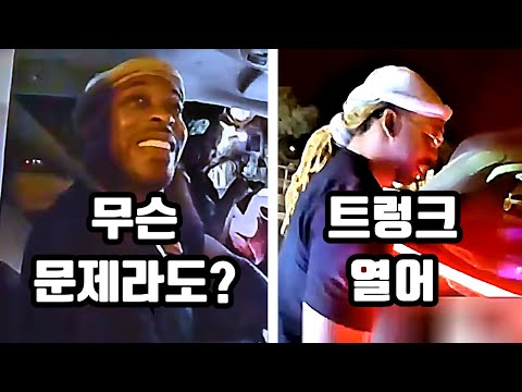 교통검문에서 매우 수상하게 행동하던 남성, 결국 트렁크를 여는데...