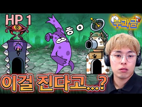 억까를 시전하는 냥코대전쟁 부과금 89편 ㅋㅋㅋ