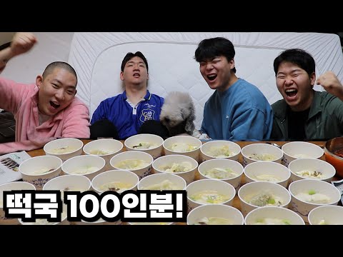 먹을수록 나이가 많아진다 떡국 챌린지!!! (feat.야자타임)