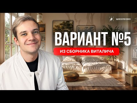 Разбор реального варианта №5 ЕГЭ 2026 по физике | Сборник Виталича