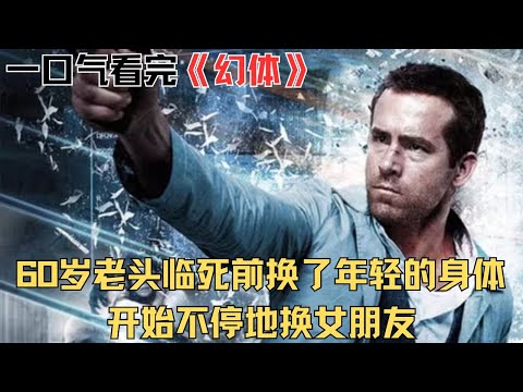 The 60-year-old man changed into a younger body and started changing girlfriends constantly