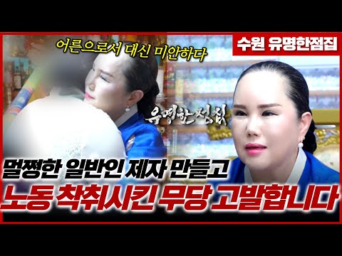 6개월 동안 제자를 식모로 부렸던 무당! 알고 보니 4대째 만신의 가문의 자손..! #지수아 #신점 #무당 #유명한점집