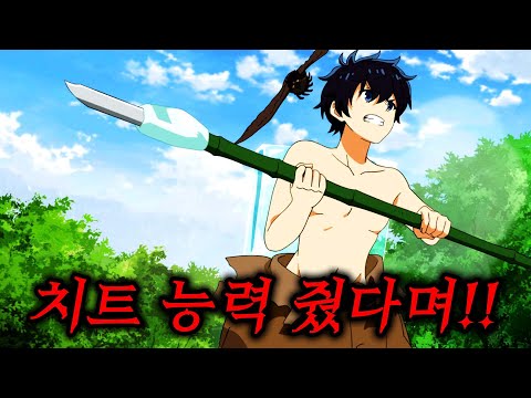 히든 능력을 받고 환생한 원시인이 최강의 마법사가 됐다 ㅋㅋ