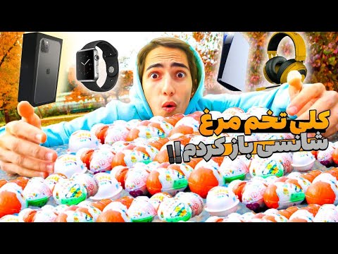 چالش باز کردن یه عالمه تخم شانسی خفن 😱🎁 Unboxing Surprise Eggs