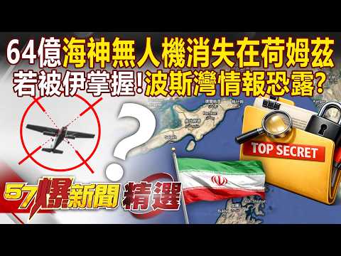 The $6.4 billion US Poseidon drone has "disappeared in Holmz"?!