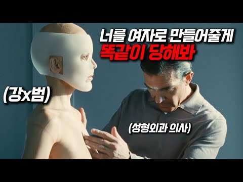 세계적인 성형외과 의사의 딸을 XX한 범죄자의 기막힌 최후