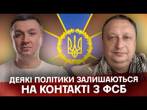 FSB residents in Ukraine. Infiltration of "sleeper agents". Derkach | SBU Major General Viktor Yagun