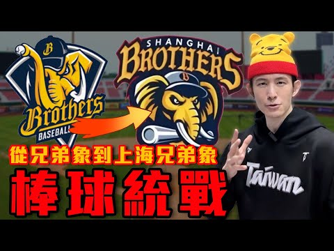 China Plans to Undermine Taiwan’s Baseball!