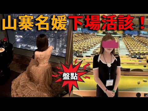 Shanghai's ”fashionable lady” group's luxurious lifestyle exposed as fake  with 30 people wearing t