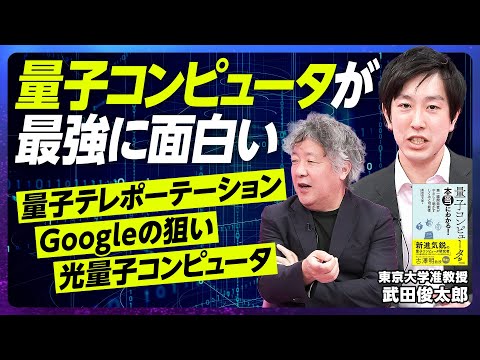 【日本がリード 光量子コンピュータとは何か】量子コンピュータにまつわる誤解/日本のポジショニング/光量子実験の設備/量子テレポーテーション【EXTREME SCIENCE】