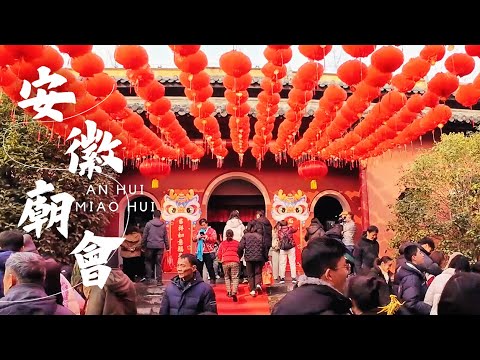 龍行龘龘前程朤朤 雪後初晴 新春合肥廟會萬頭攢動 非遺傳人現場展示絕活 花燈春聯鮮花鋪天蓋地 廟前廟後紅紅火火喜氣洋洋 匯成一片中國紅的海洋Chinese Market/4K