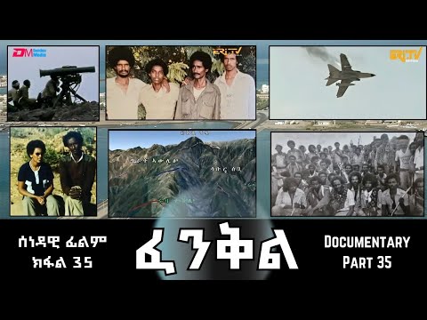 ፈንቅል - ክፋል 35 - ከቢድ ምርብራብ ኣብ ርእሲ ዓዲ  | Fenkil (Part 35) - ERi-TV Documentary