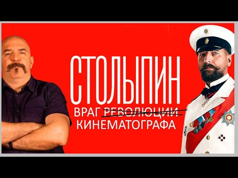 Klim Zhukov. The "Stolypin" series, without logic, the Tsar, or history.