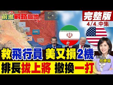 Iran's air defense network unleashes its full power; US rescue operation turns into aerial traged...
