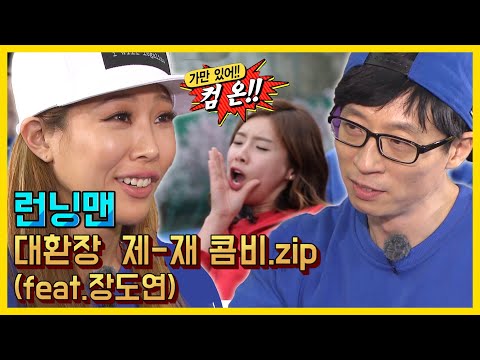 🔔대환장🔔제-재의 앙숙 케미 모음.ZIP 《런닝맨 / 예능맛ZIP / RunningMan 》