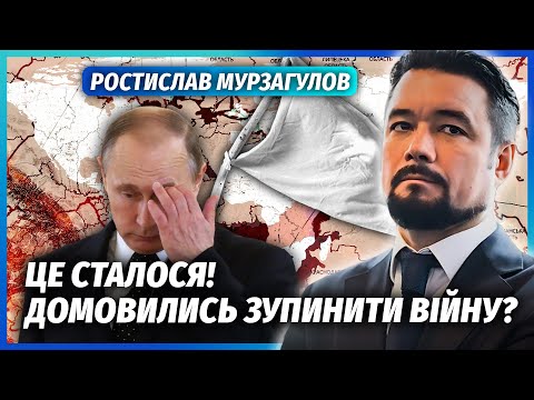 👊МУРЗАГУЛОВ: Все! Україні ПОВЕРТАЮТЬ ТЕРИТОРІЇ. Путін пішов на УГОДУ. ПЕРЕМИР'Я ЦЬОГО ТИЖНЯ?