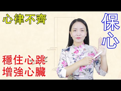 Arrhythmia, insufficient blood supply, often press 2 "baoxin points" to enhance heart function