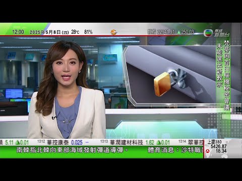 TVB午間新聞｜海皇粥店全線結業多間分店拉閘 有供應商到辦公室追討欠款｜特朗普政府擬撤銷AI晶片出口限制｜敘利亞過渡政府總統訪法國｜20250508 香港新聞 TVB News