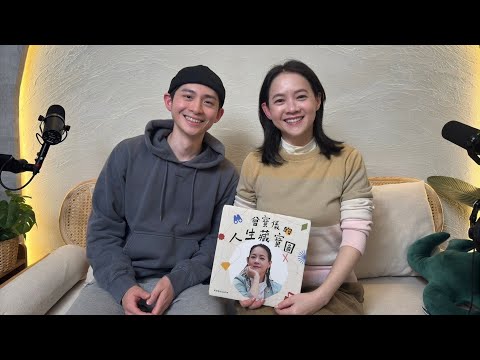 找到人生的主題，就是我這輩子的功課和態度！ft.曾博恩 @brianptseng