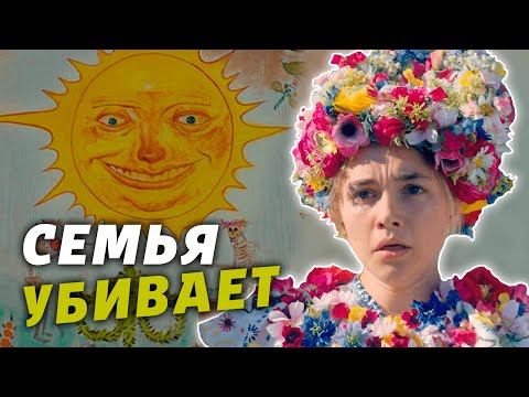 Солнцестояние - Полное Объяснение Фильма [КИНОШИЗА]