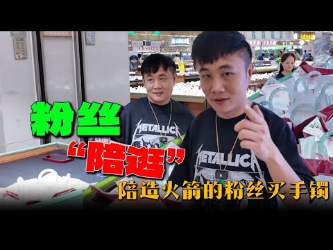 不愧是科技新贵！有钱有脑，半小时轻松入手 3 条手镯！【钻石林老五】